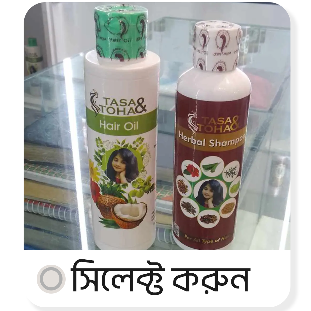 ২০০ মি.লি. হেয়ার অয়েল + ২০০ মি.লি. হারবাল শ্যাম্পু