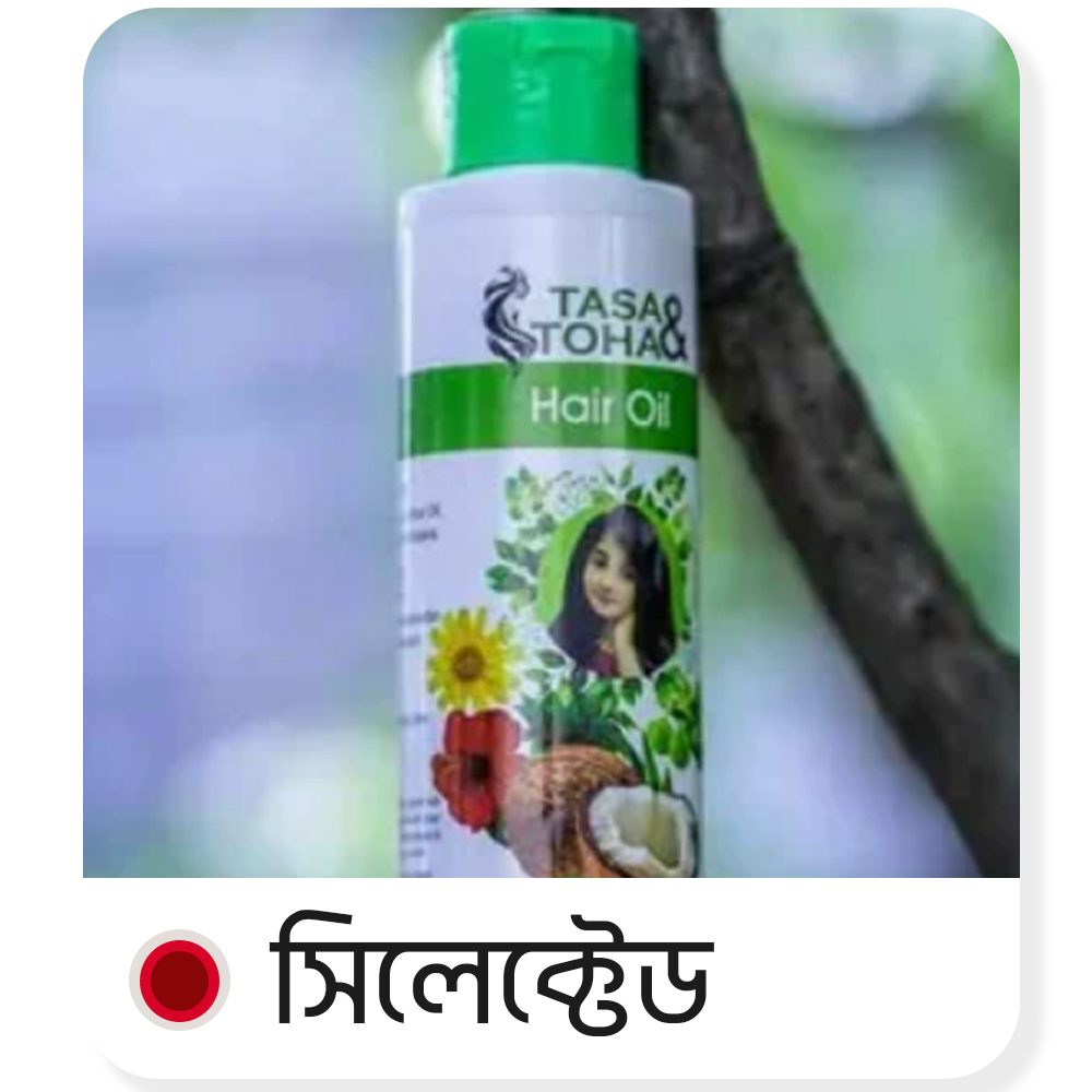 ২০০ মি.লি. হেয়ার অয়েল