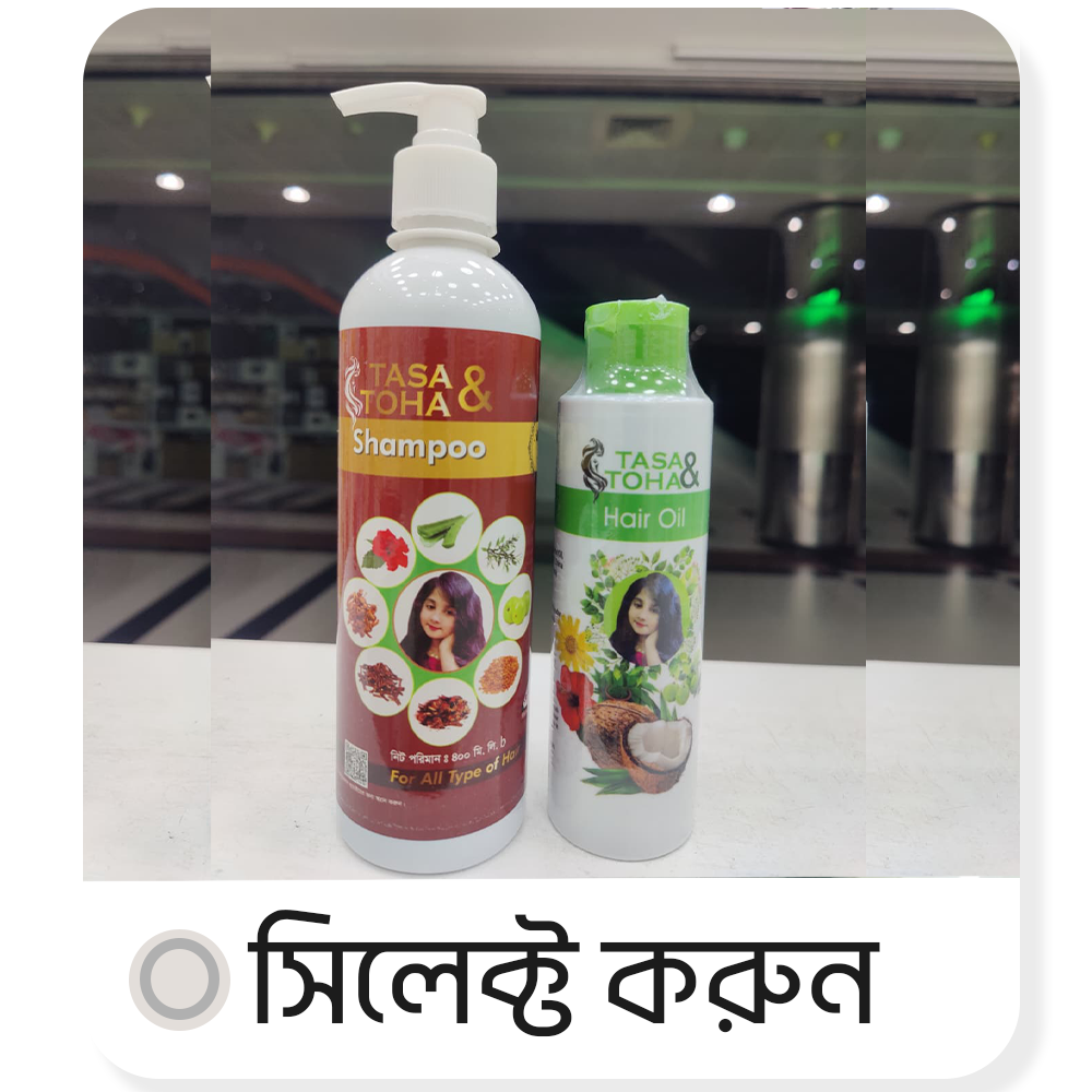 ২০০ মি.লি. হেয়ার অয়েল + ৪০০ মি.লি. হারবাল শ্যাম্পু