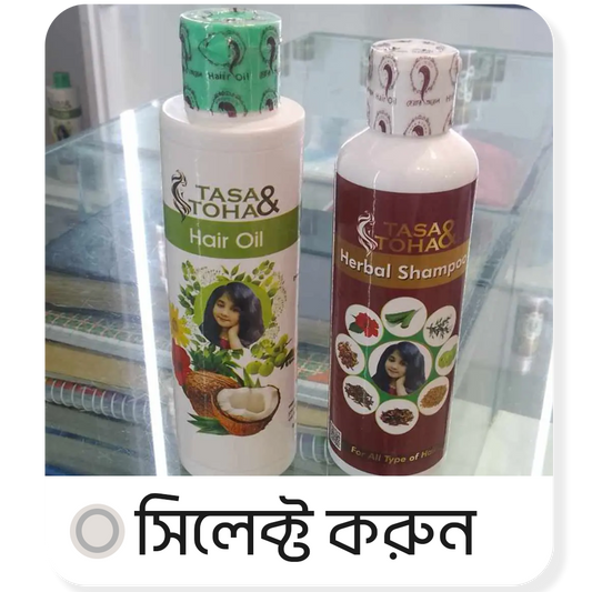 ২০০ মি.লি. হেয়ার অয়েল + ২০০ মি.লি. হারবাল শ্যাম্পু